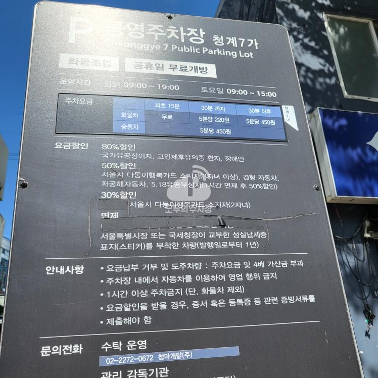 청계7가 노상 공영 주차장 이미지 1