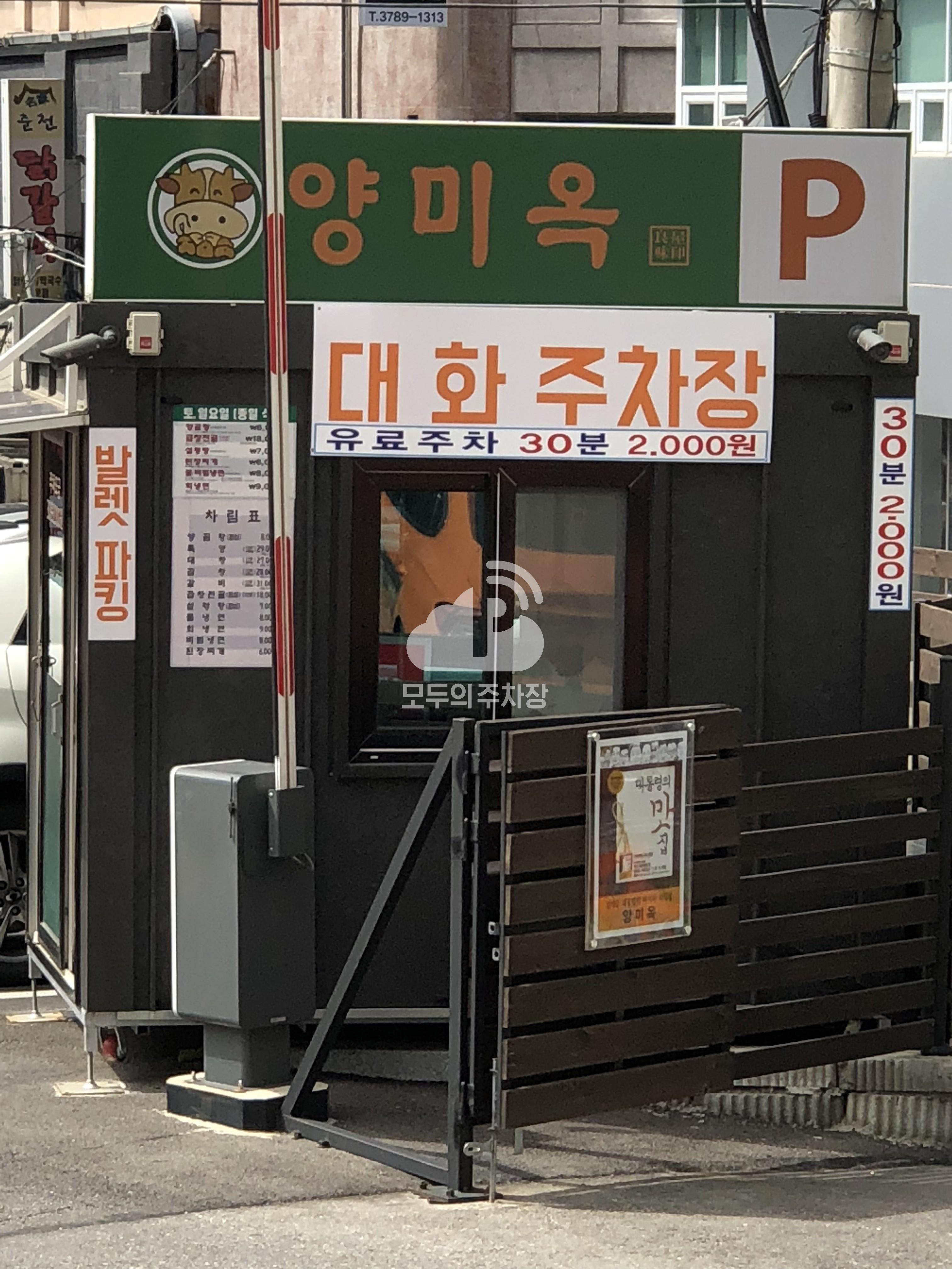 대화 민영 주차장 이미지 1