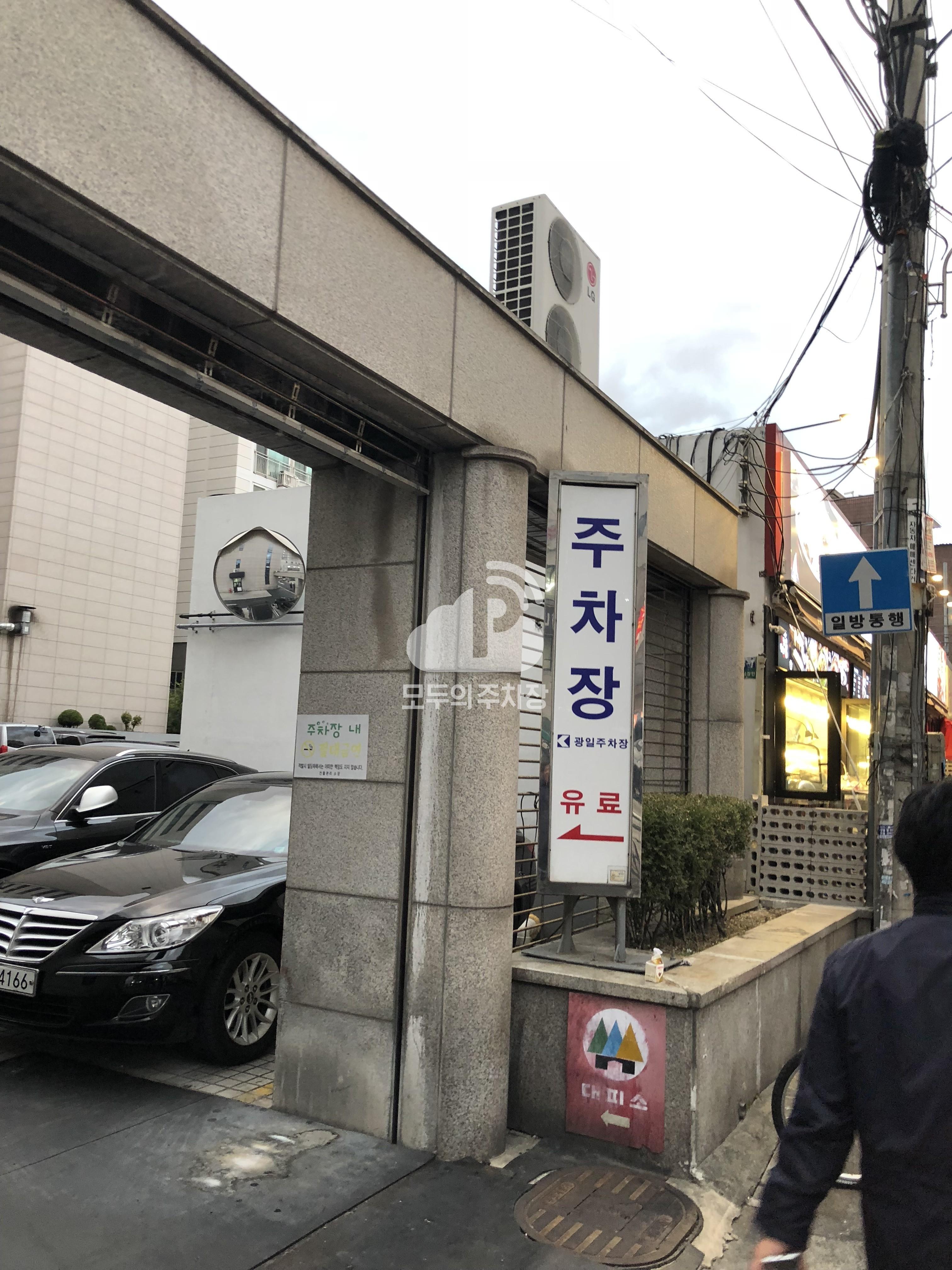 광일 민영 주차장 이미지 1