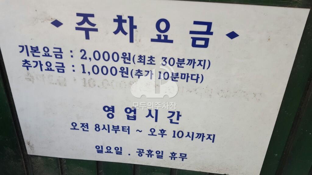 스카라 민영 주차장 이미지 2