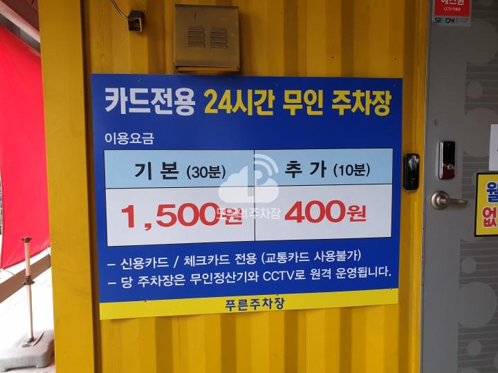 푸른 민영 주차장 이미지 3