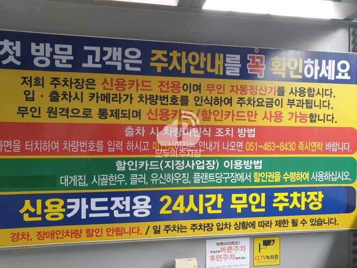 푸른 민영 주차장 이미지 1