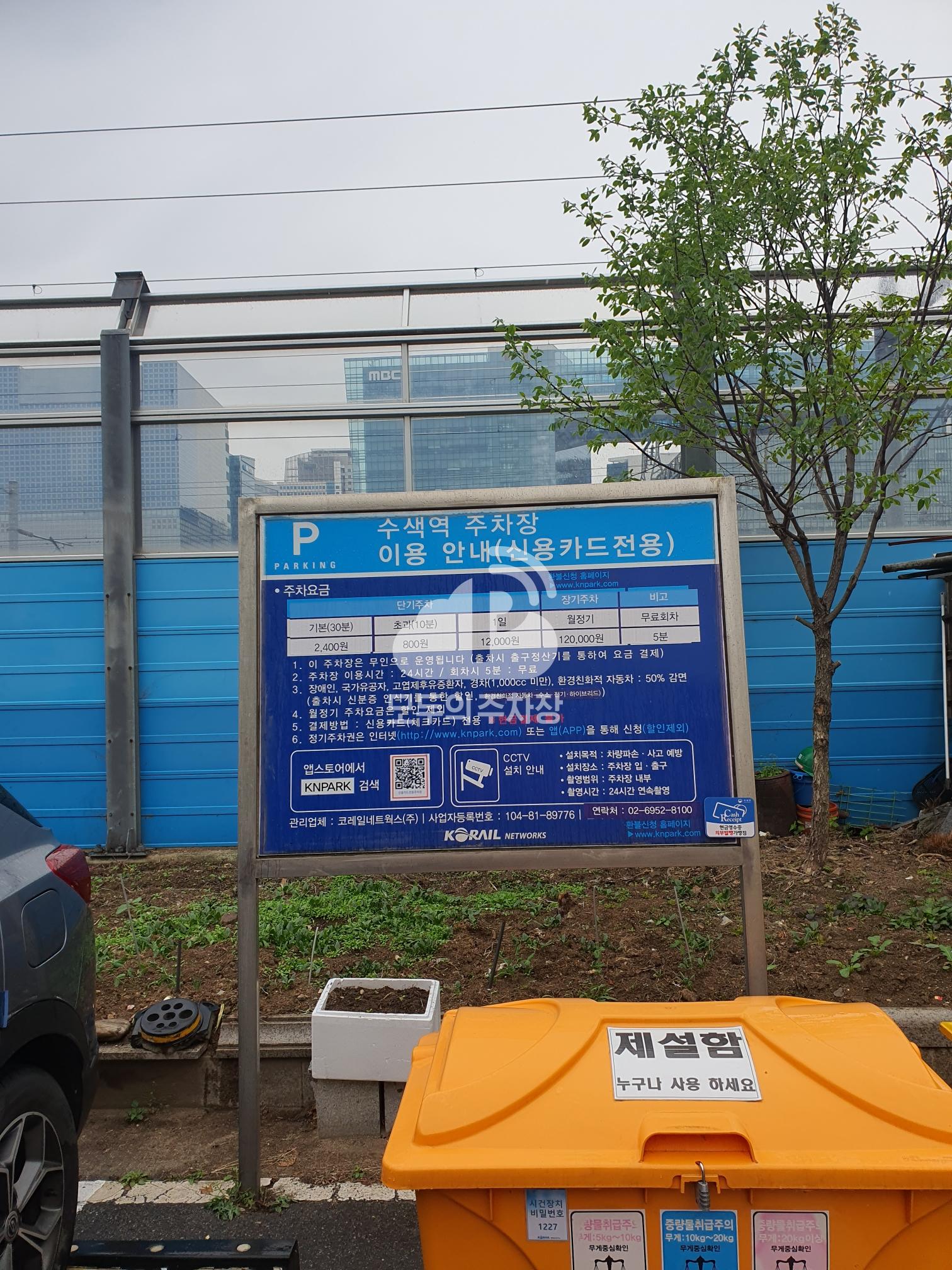 수색역광장 민영 주차장 이미지 3