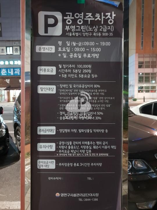목동체비지 공영 주차장 이미지 1