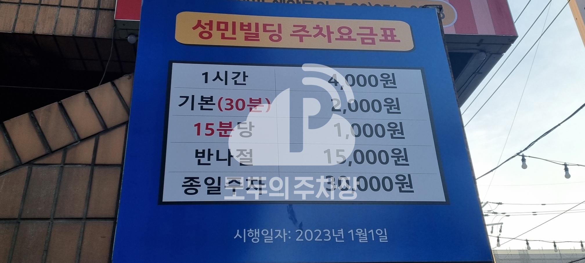 성민 민영 주차장 이미지 3