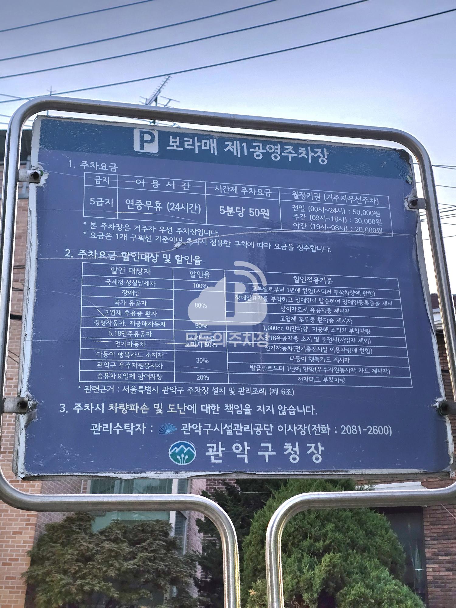 보라매 제1 공영 주차장 이미지 3
