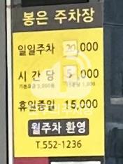 봉은 민영 주차장 이미지 4