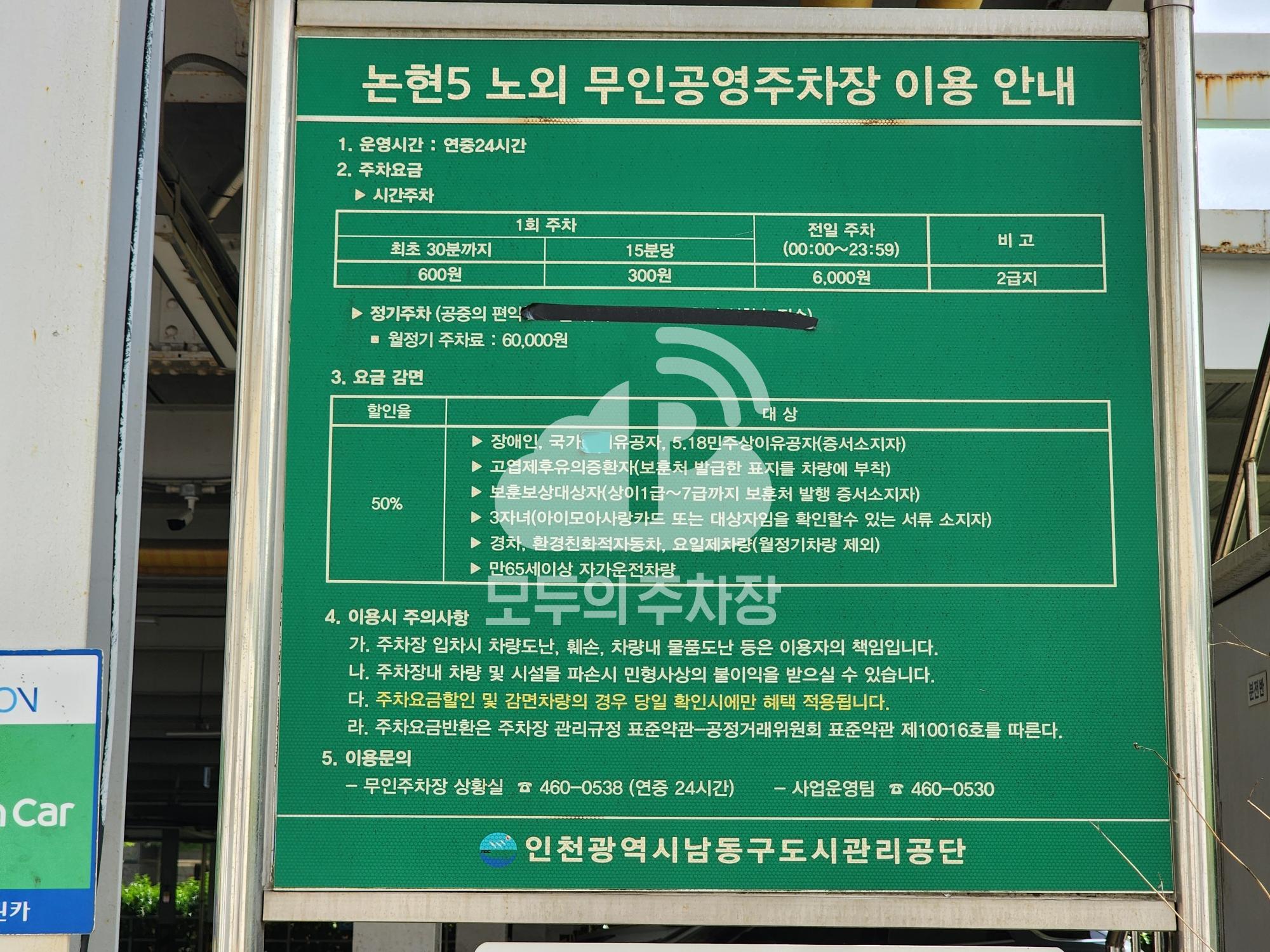 논현제5 공영 주차장 이미지 3