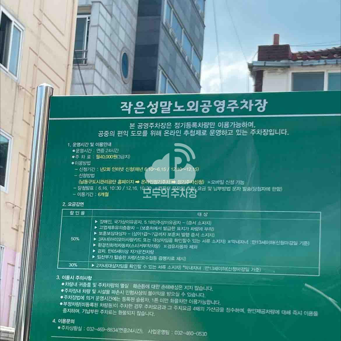 작은성말 공영 주차장 이미지 1