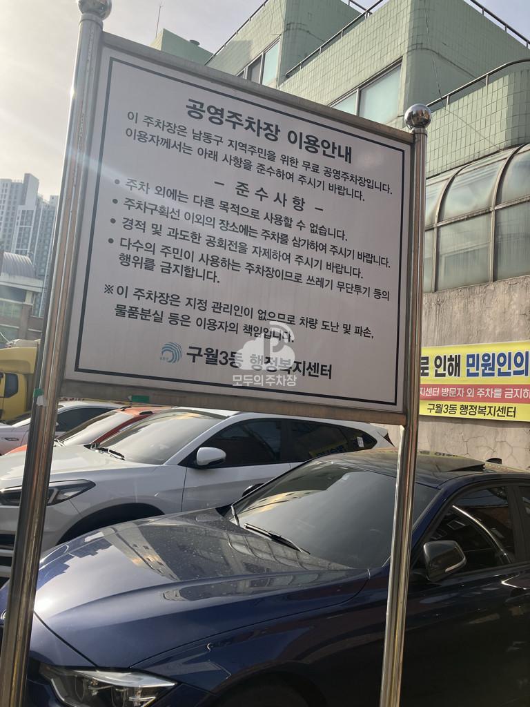 구월 공영 주차장 이미지 2