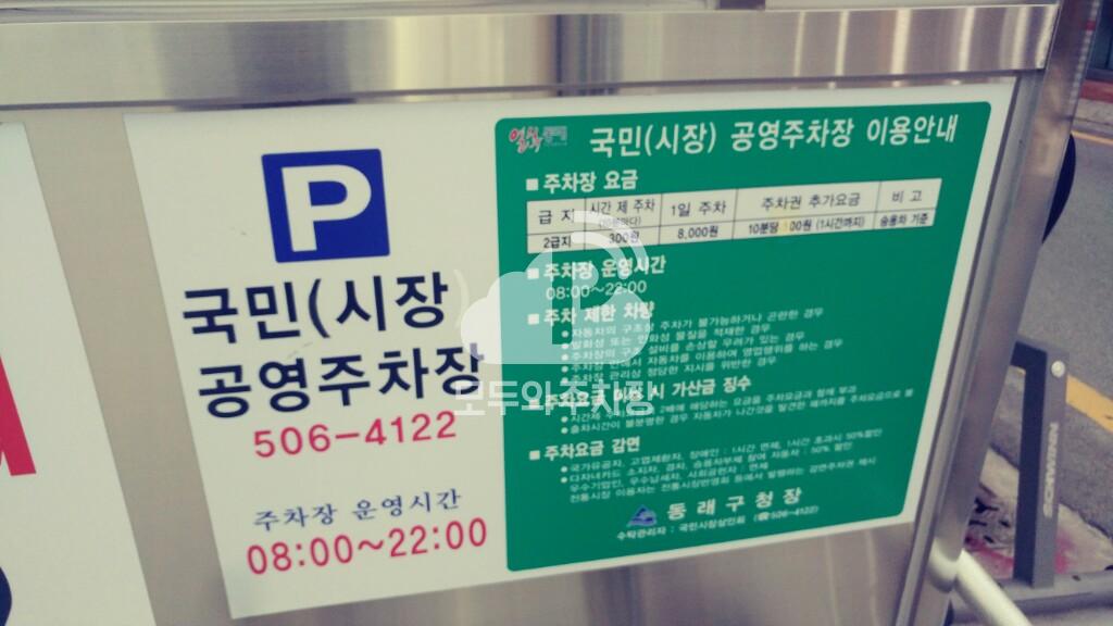 국민(시장) 민영 주차장 이미지 2