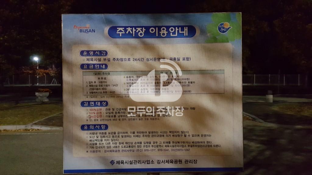 강서체육공원 1 공영 주차장 이미지 1