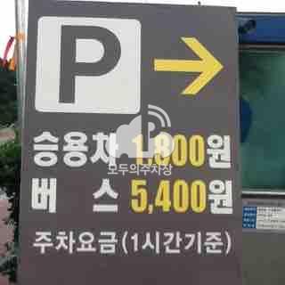 동백사거리 공영 주차장 이미지 1