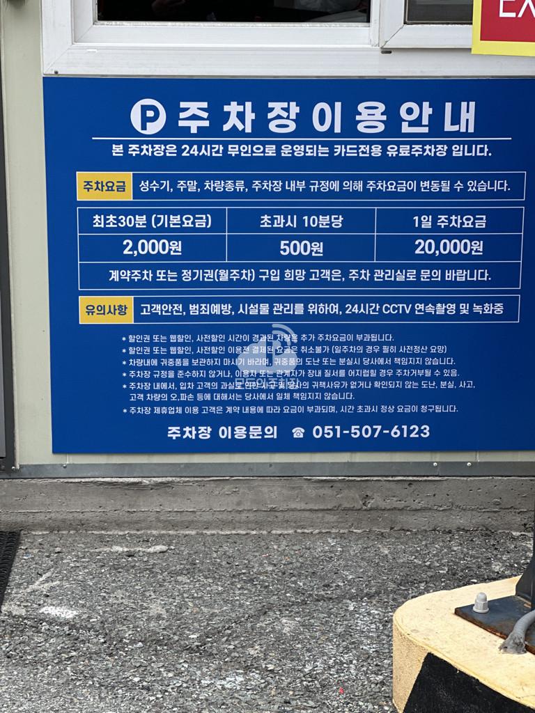 해운 민영 주차장 이미지 3