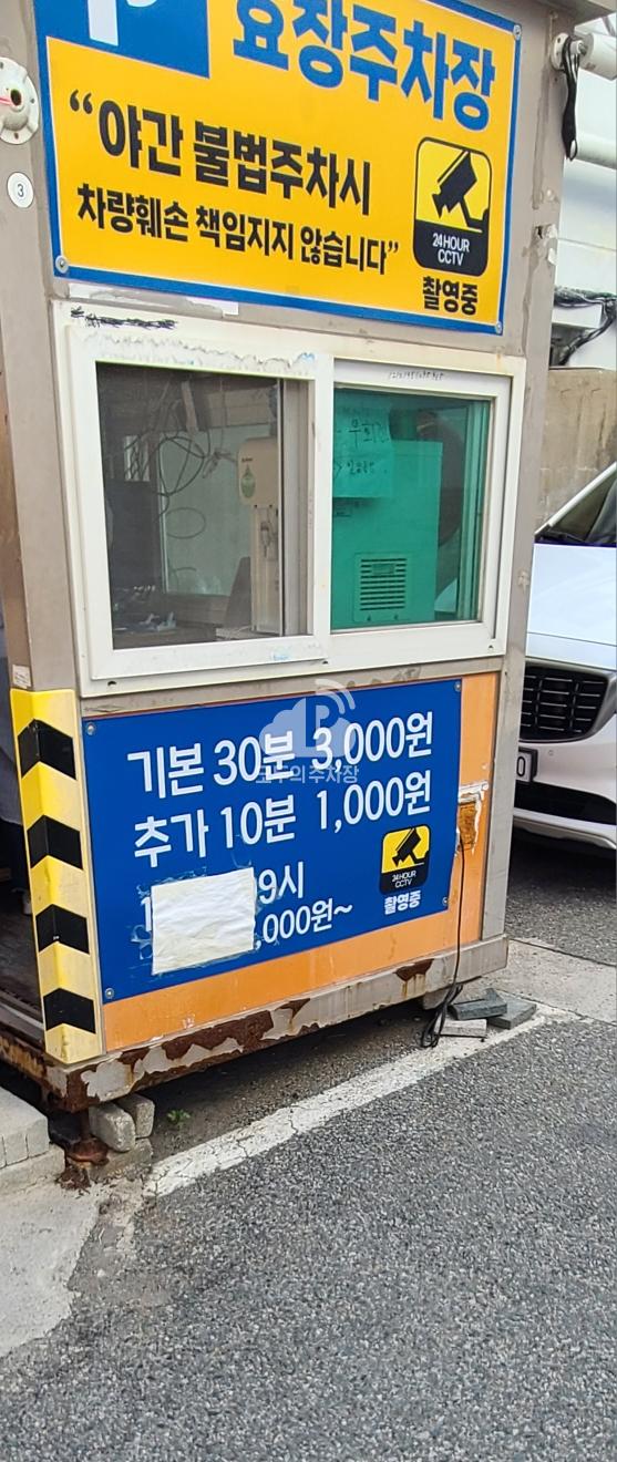 효창 민영 주차장 이미지 3