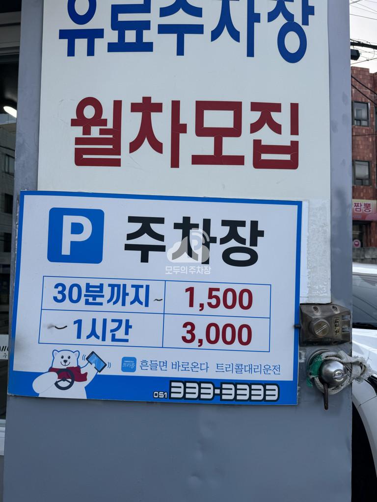 효원 민영 주차장 이미지 3