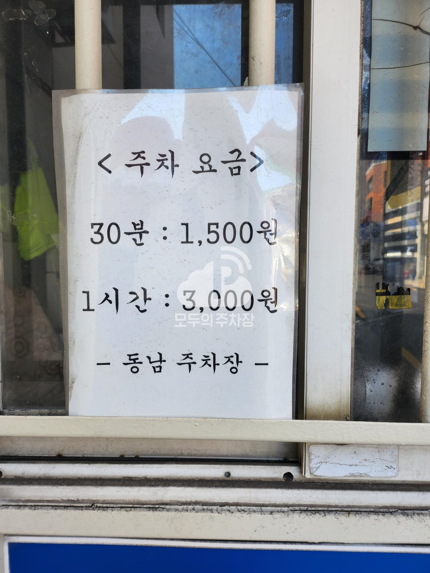 동남 민영 주차장 이미지 2