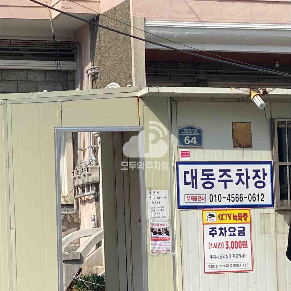 대동 민영 주차장 이미지 1