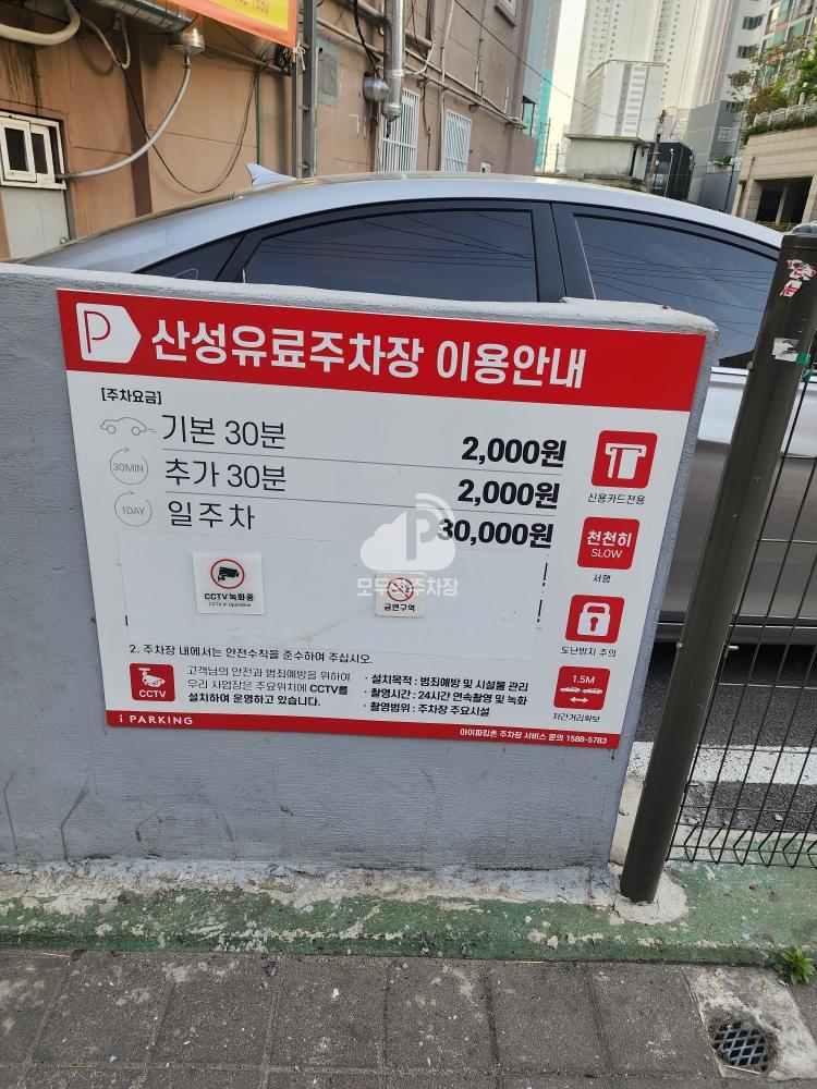 산성 민영 주차장 이미지 1