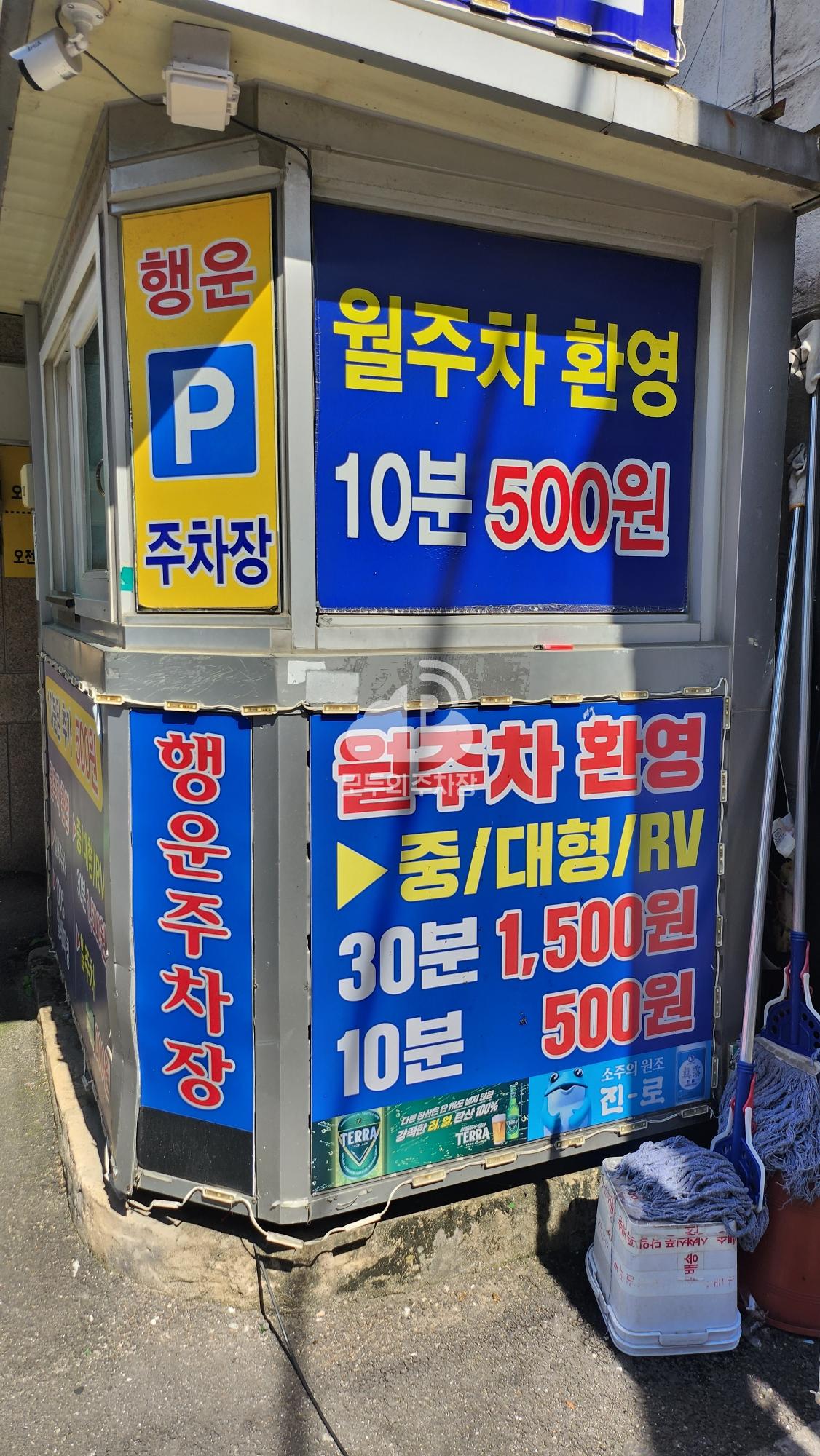 행운 민영 주차장 이미지 3