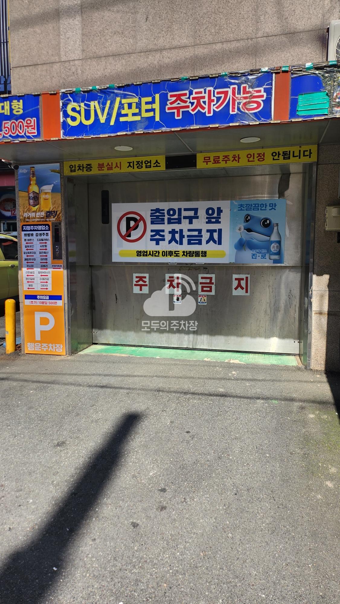 행운 민영 주차장 이미지 2