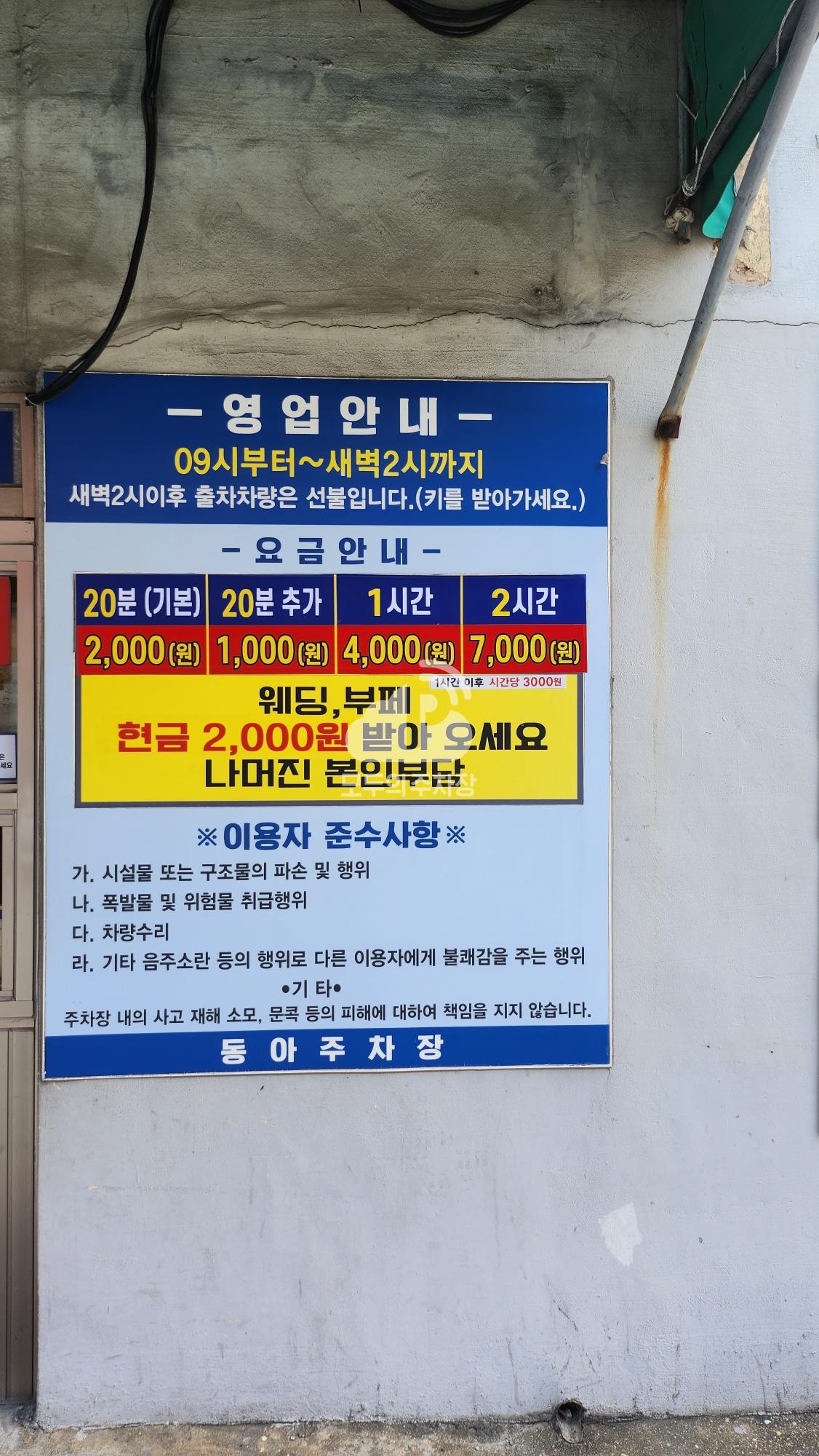 동아 민영 주차장 이미지 3