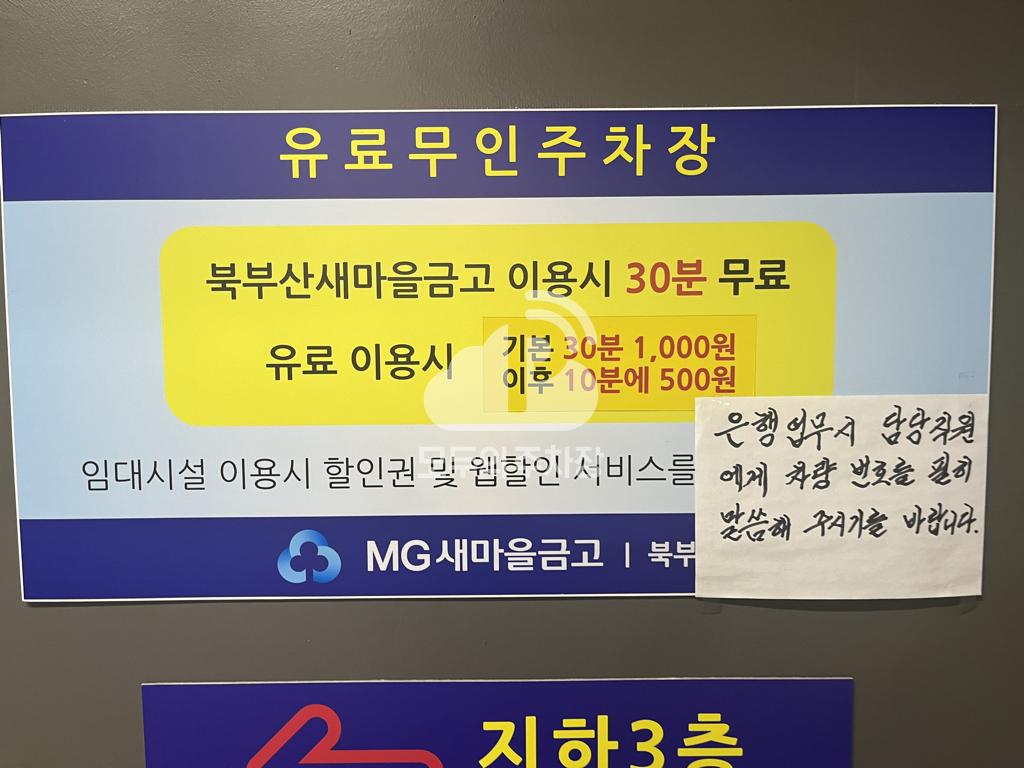 북부산 새마을금고 민영 주차장 이미지 1