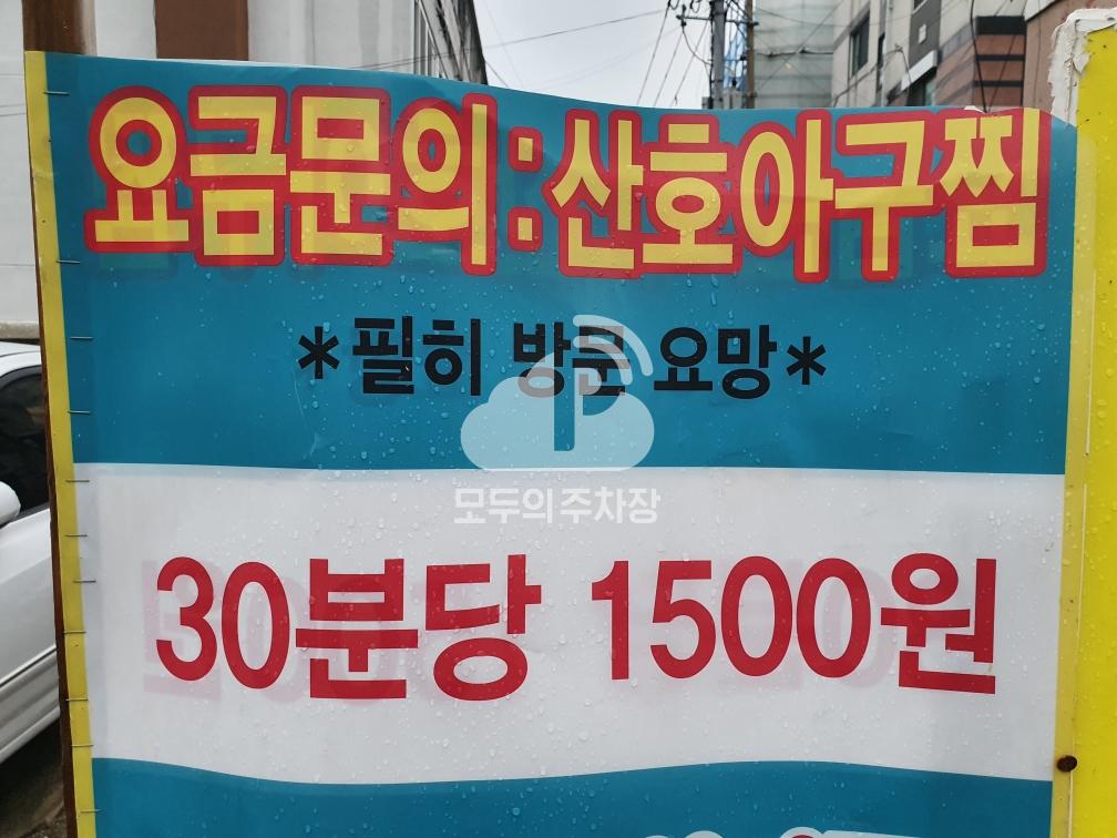 산호 민영 주차장 이미지 2