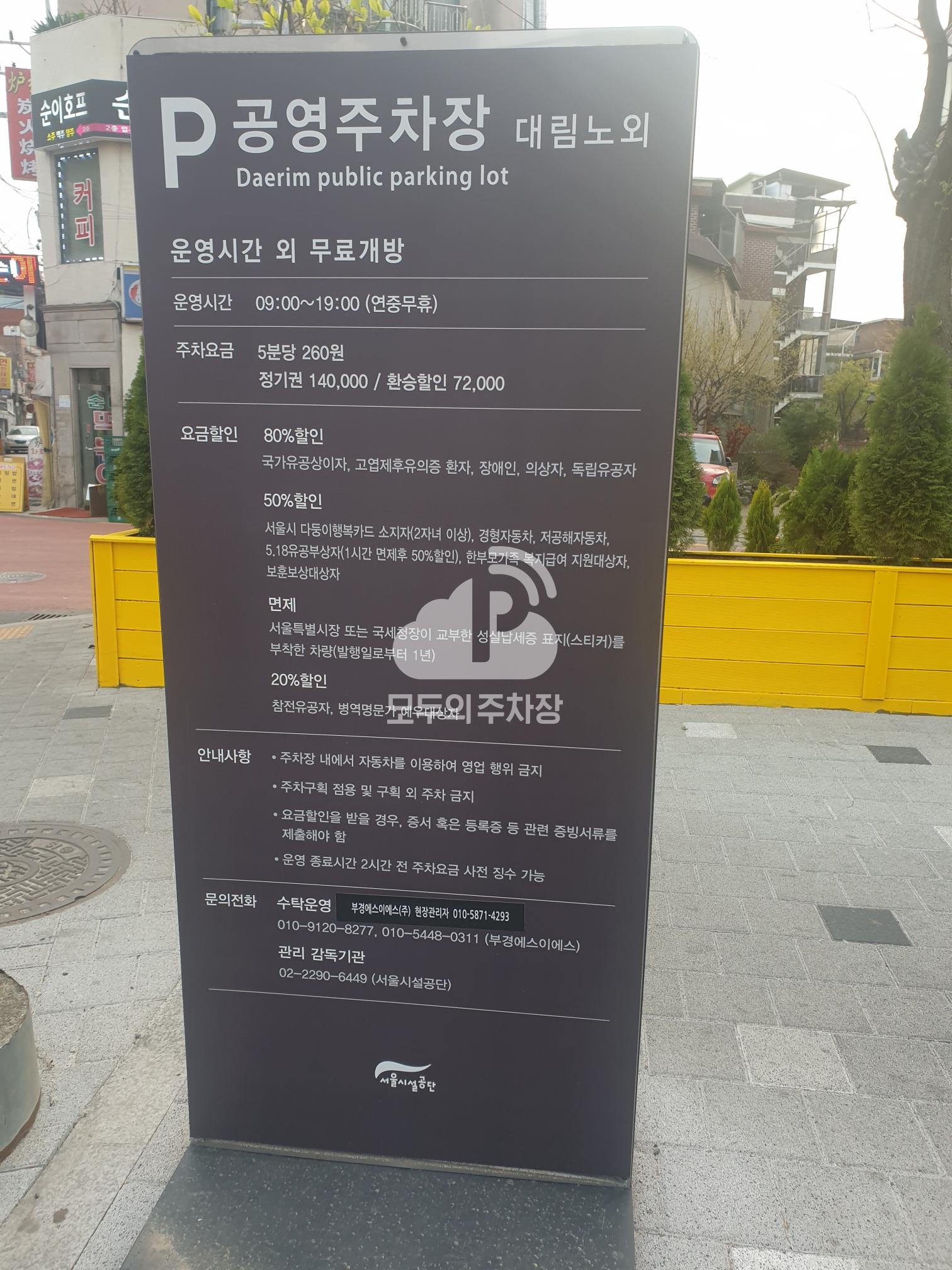 대림 공영 주차장 이미지 3