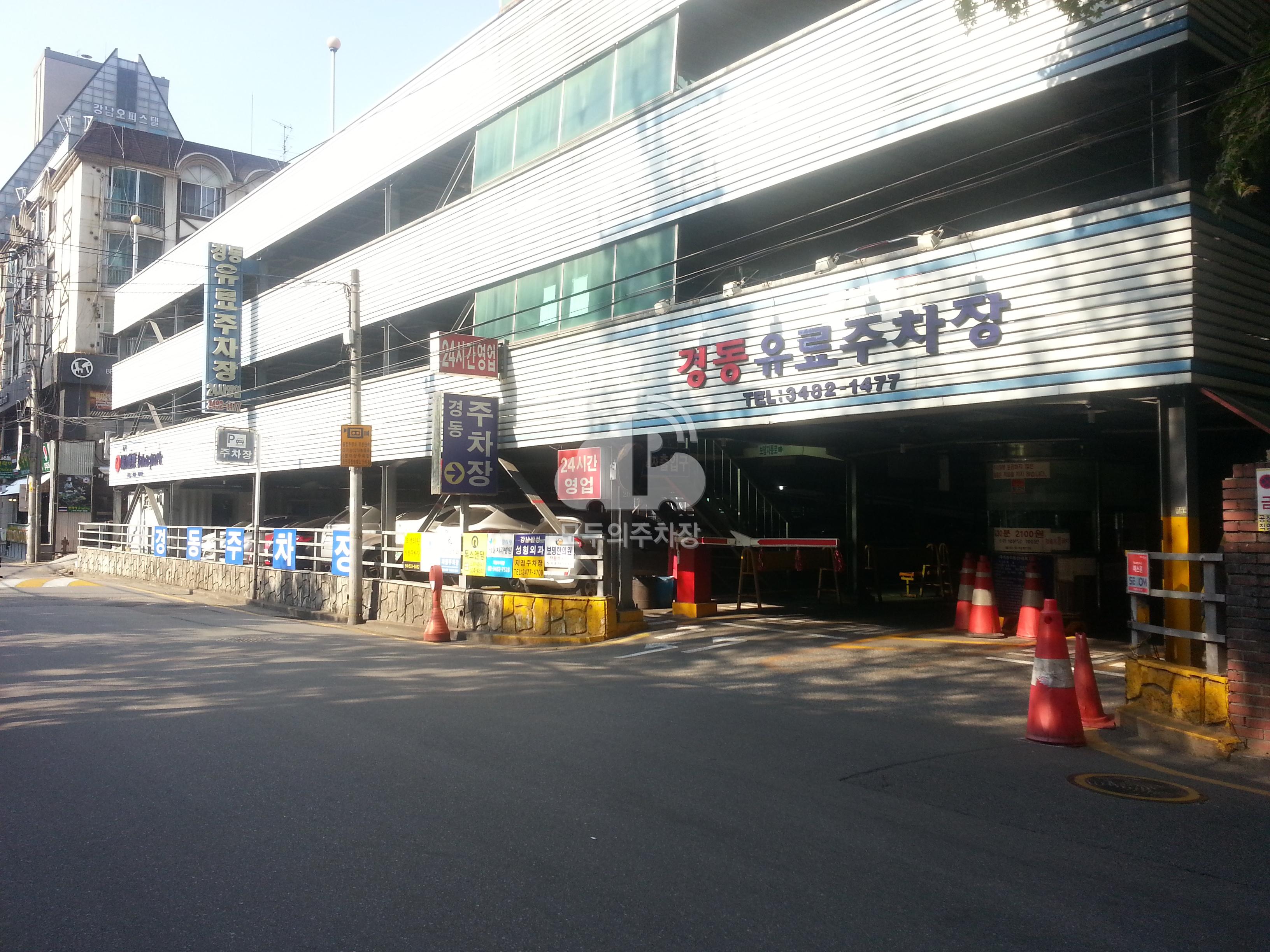 경동 민영 주차장 이미지 1