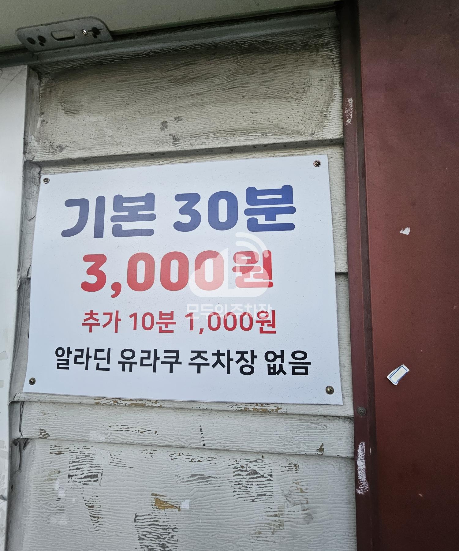 대조 민영 주차장 이미지 3