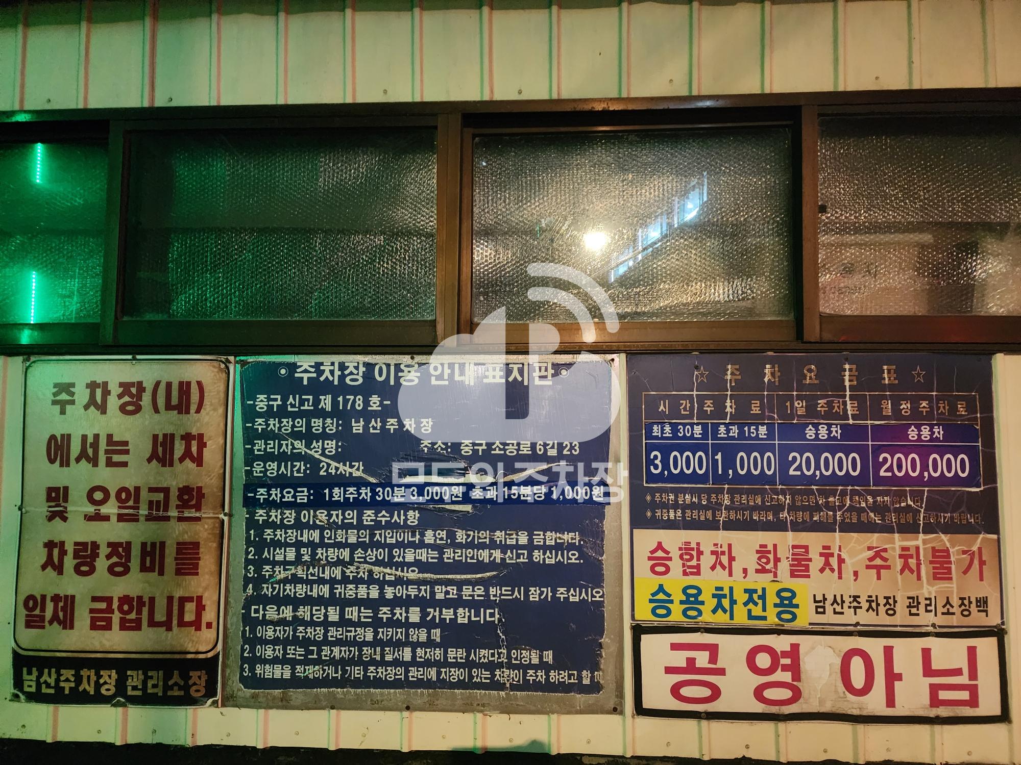 남산 민영 주차장 이미지 4