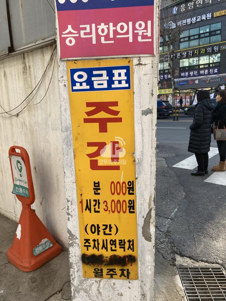 유료 민영 주차장 이미지 3
