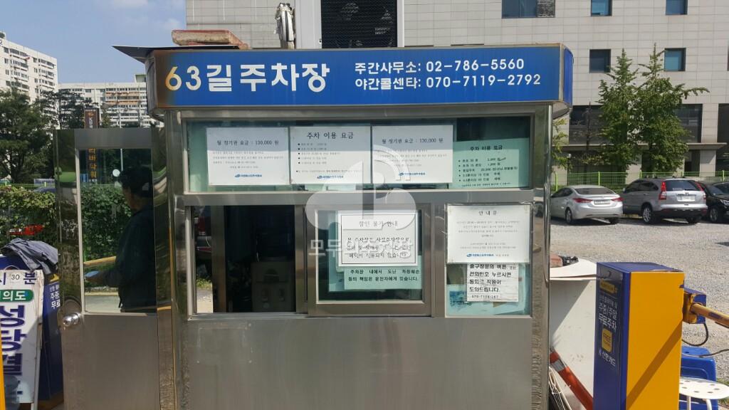 여의도 63길 민영 주차장 이미지 3