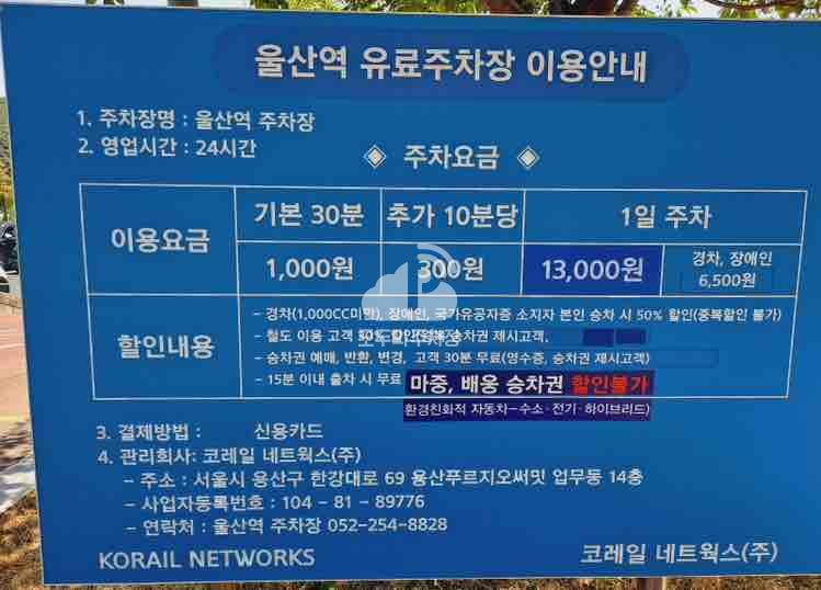 울산역 철도A 민영 주차장 이미지 1