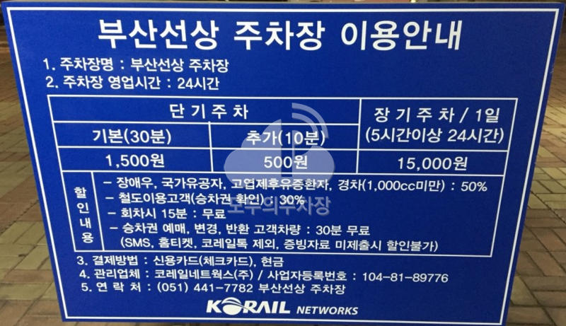 부산역 철도 선상 민영 주차장 이미지 1