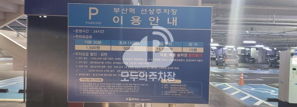 부산역 철도 선상 민영 주차장 이미지 3