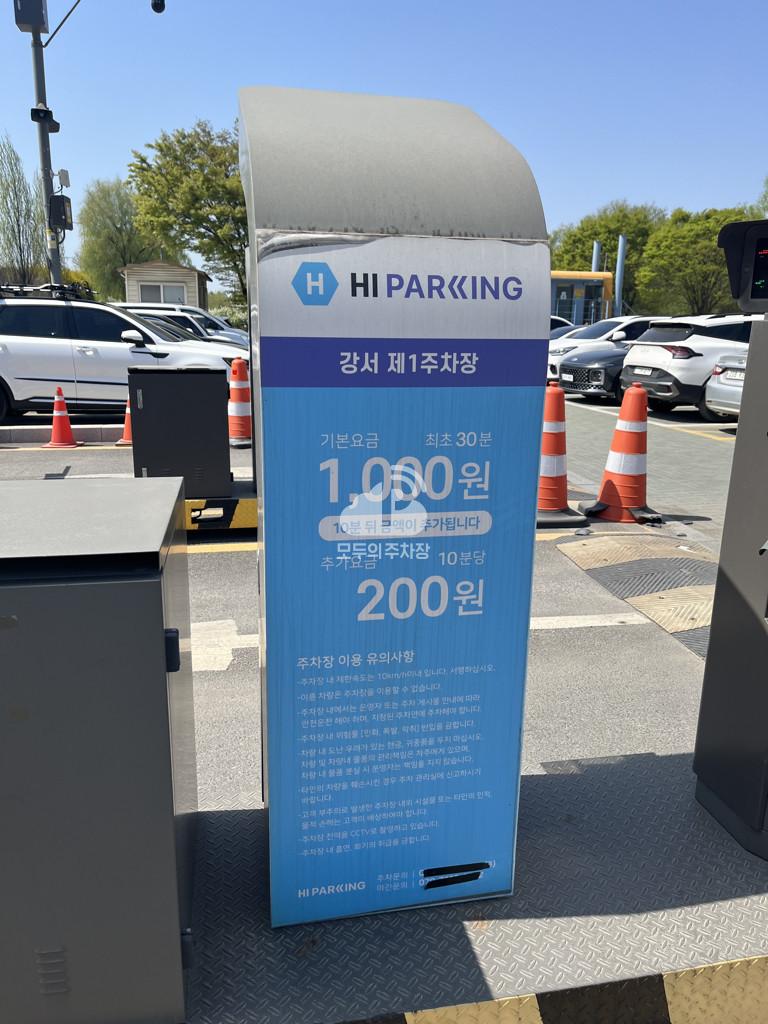 강서 개화나들목 앞 공영 주차장 이미지 1