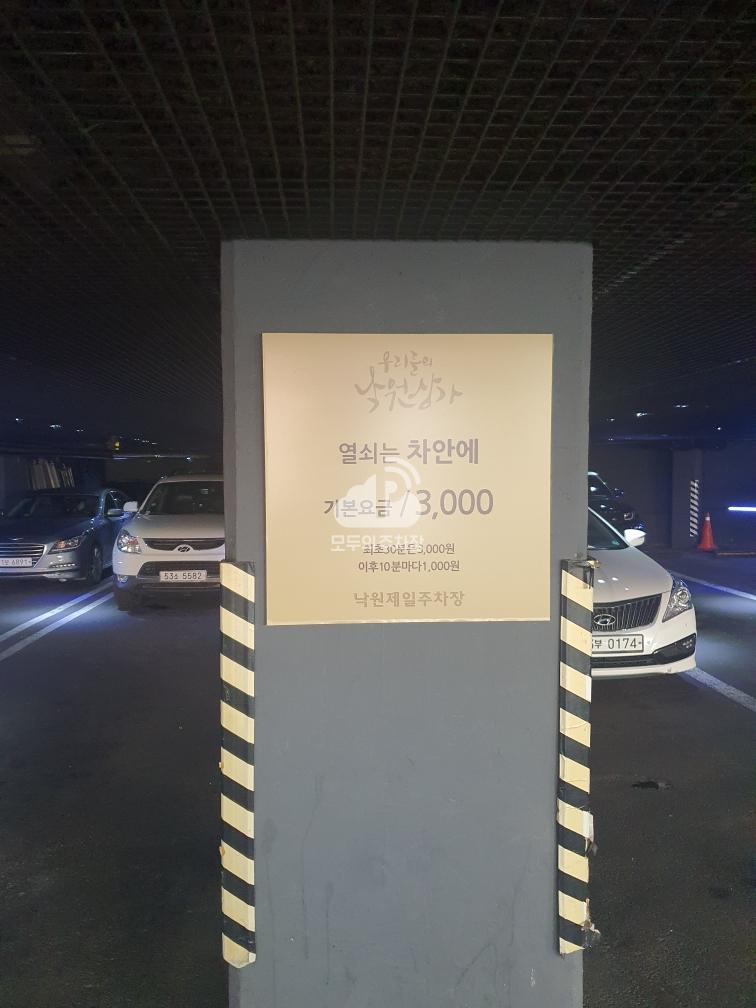 낙원제일 민영 주차장 이미지 4