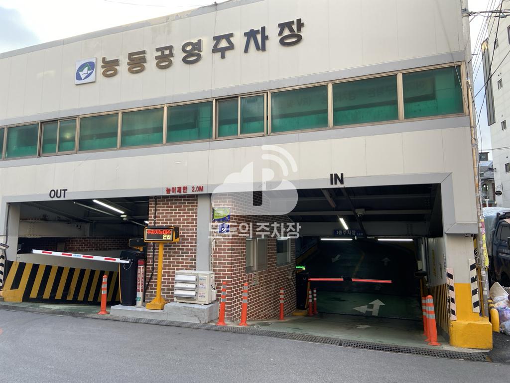 능동 공영 주차장 이미지 1