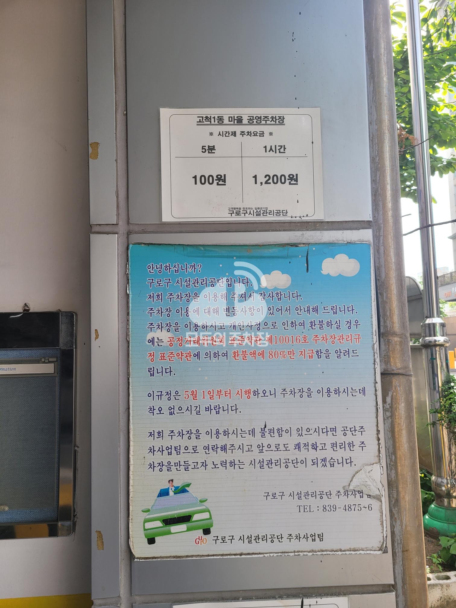 고척1동 마을공동 공영 주차장 이미지 3
