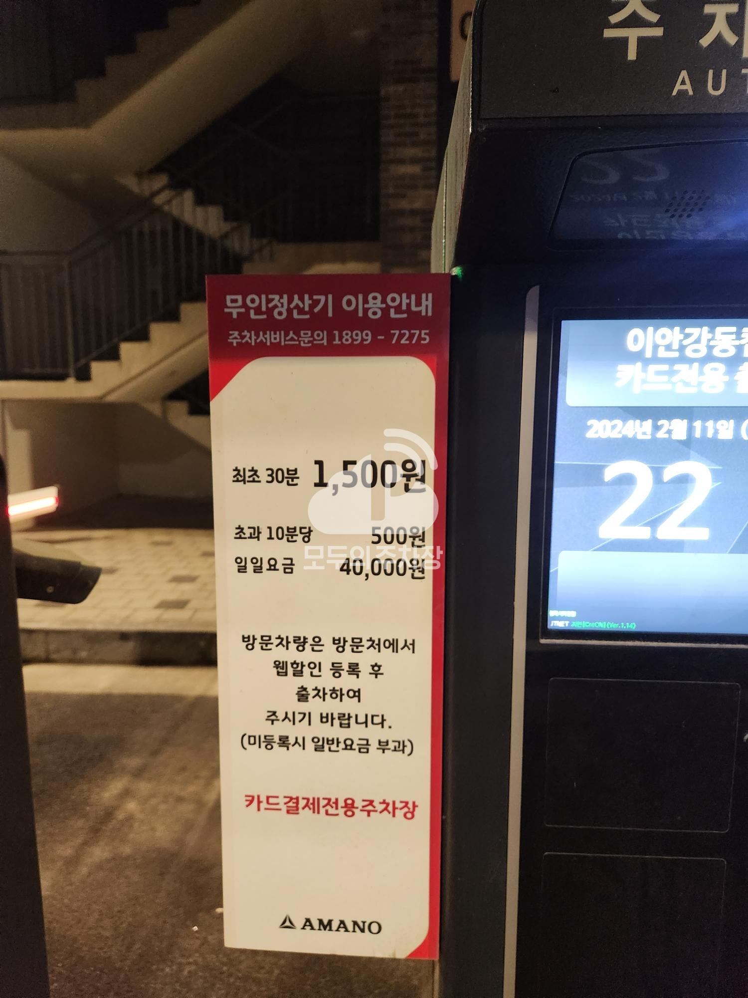 아마노 이안강동컴홈스테이 1차 주차장 이미지 4