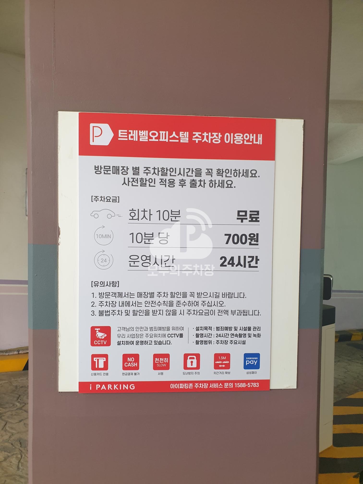 동양트레벨하우스 주차장 이미지 3