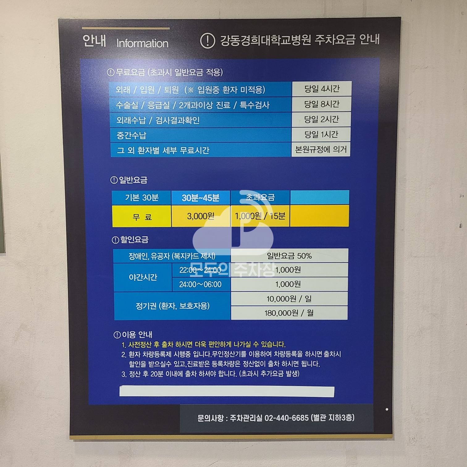 아이파킹 강동경희대학교병원 주차장 이미지 3