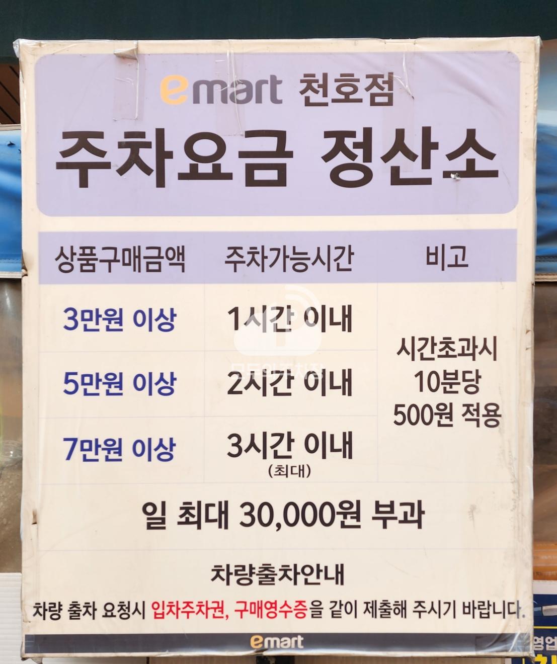 이마트 주차장 이미지 3