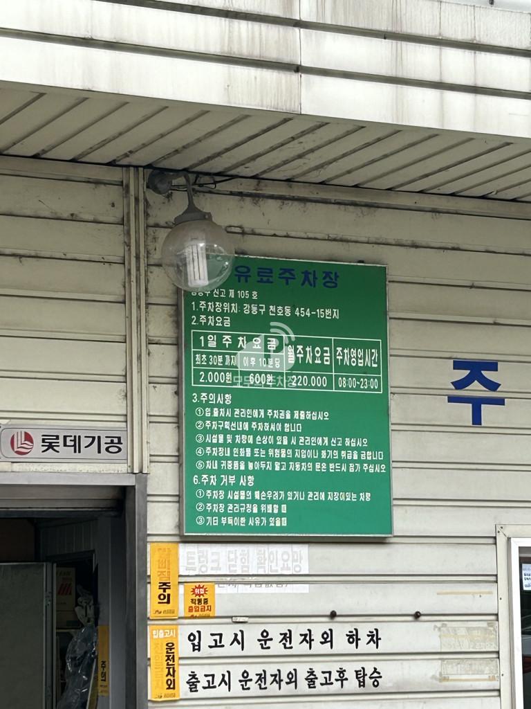 일동통상천호빌딩 주차장 이미지 4
