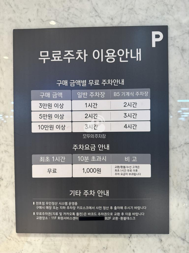 현대백화점 천호점 주차장 이미지 1