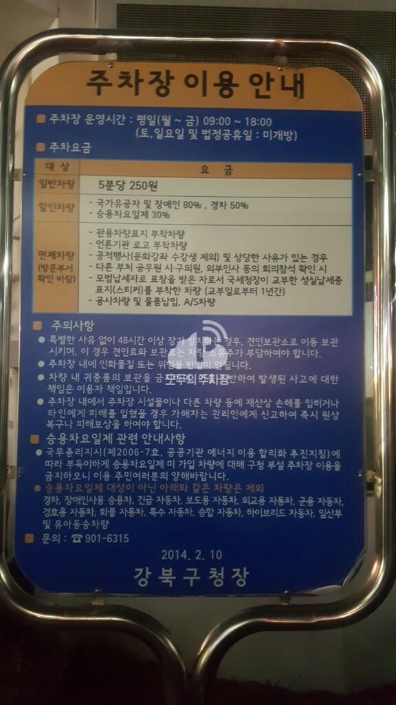 강북구청사 주차장 이미지 1