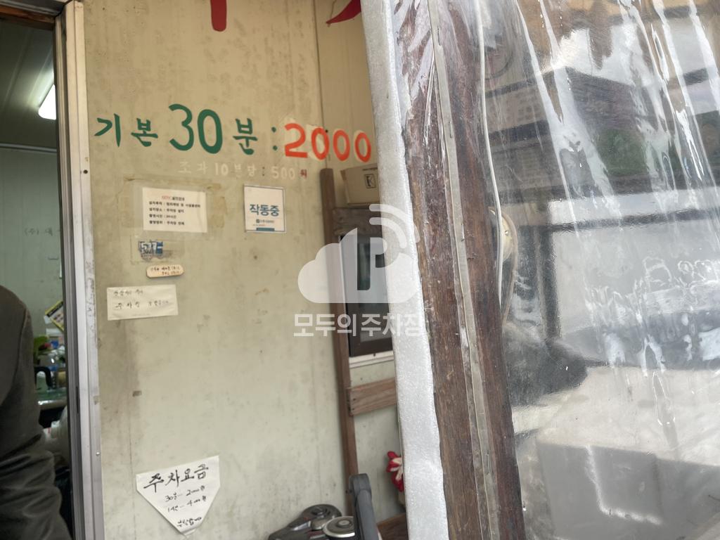 대광 민영 주차장 이미지 1