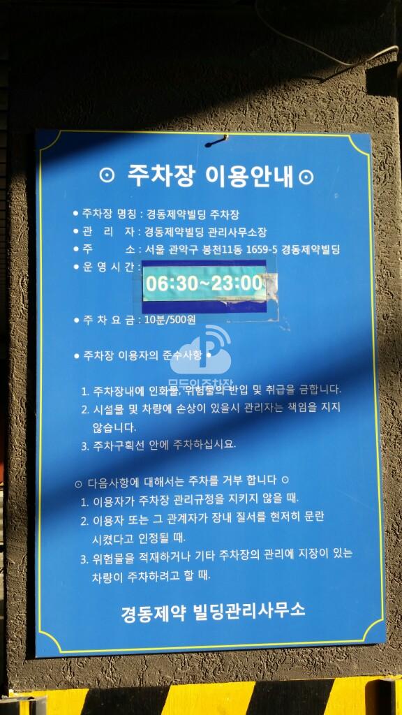 경동제약빌딩 주차장 이미지 3